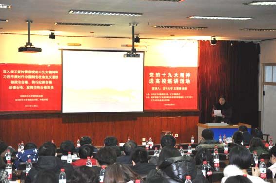 “党的十九大精神进高校巡讲活动”--走进williamhill