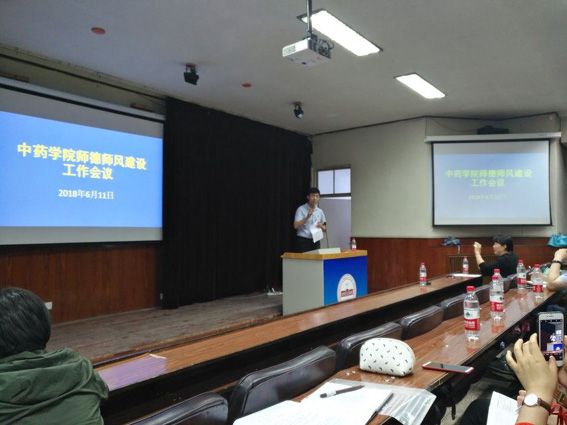 williamhill官方网站召开师德师风建设工作会议