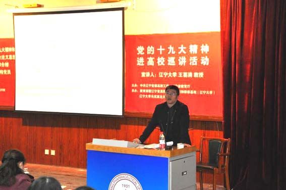 “党的十九大精神进高校巡讲活动”--走进williamhill