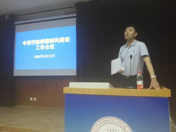 williamhill官方网站召开师德师风建设工作会议